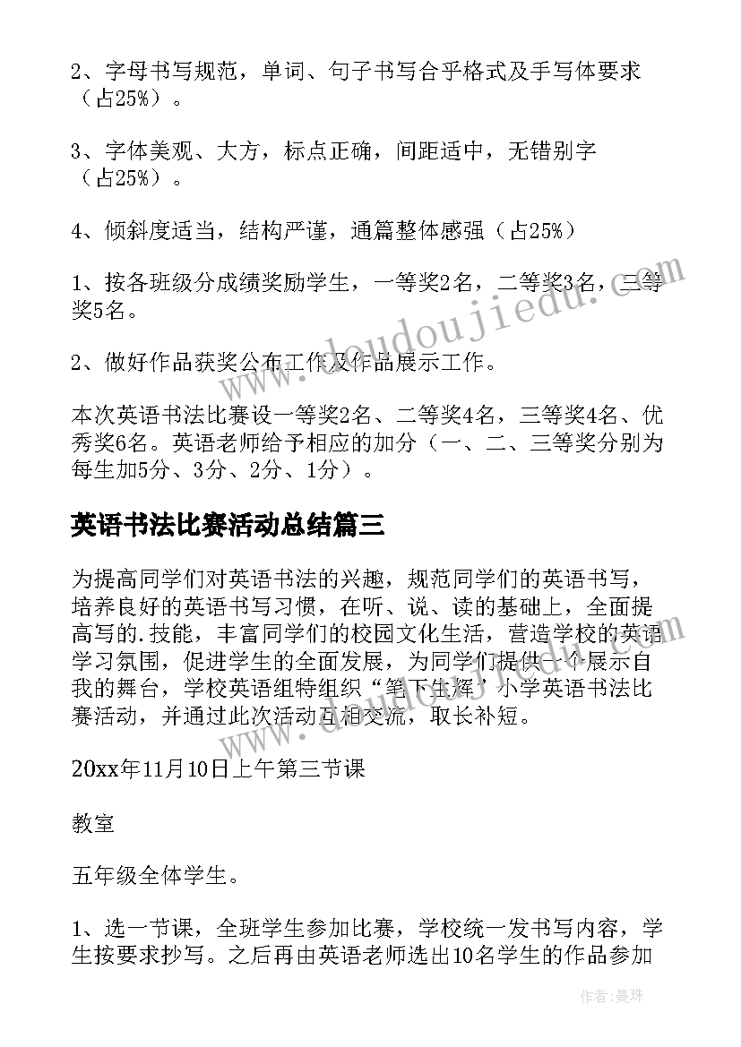 最新英语书法比赛活动总结(优质5篇)