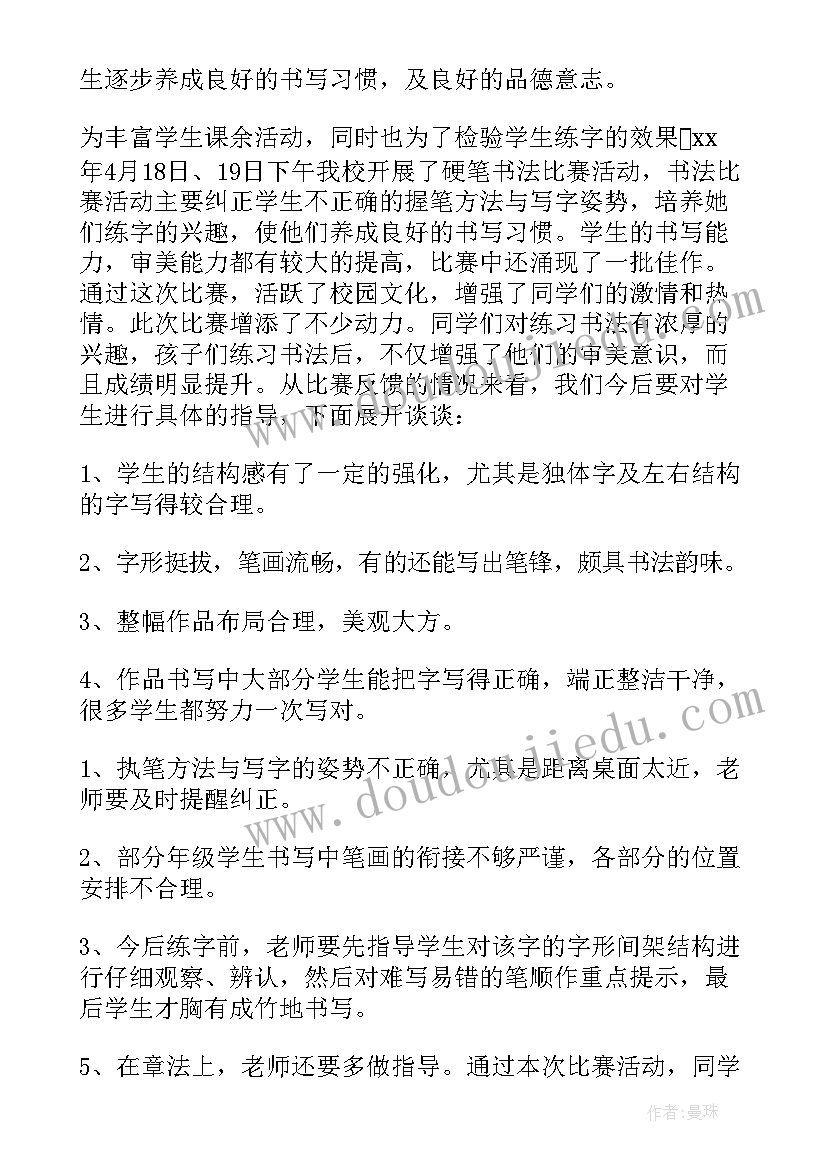 最新英语书法比赛活动总结(优质5篇)