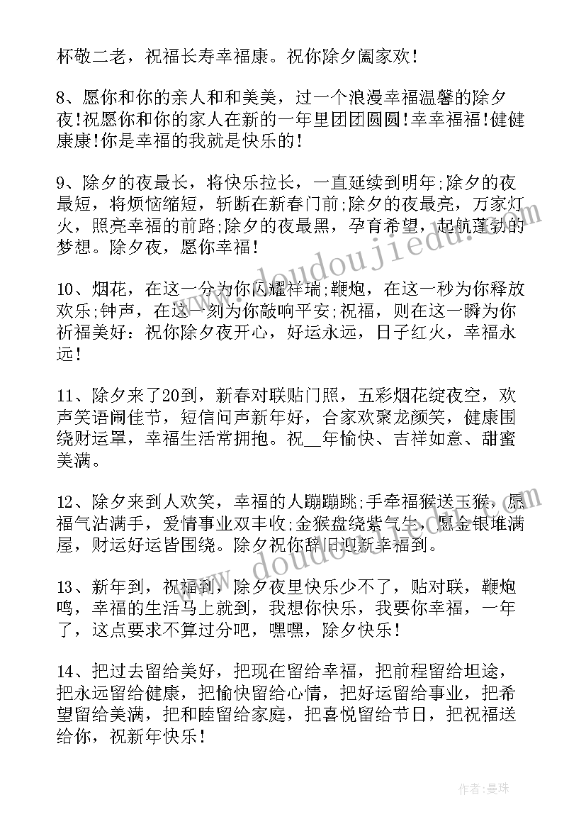 除夕夜祝福语朋友圈 除夕夜朋友圈温馨的祝福文案(实用7篇)