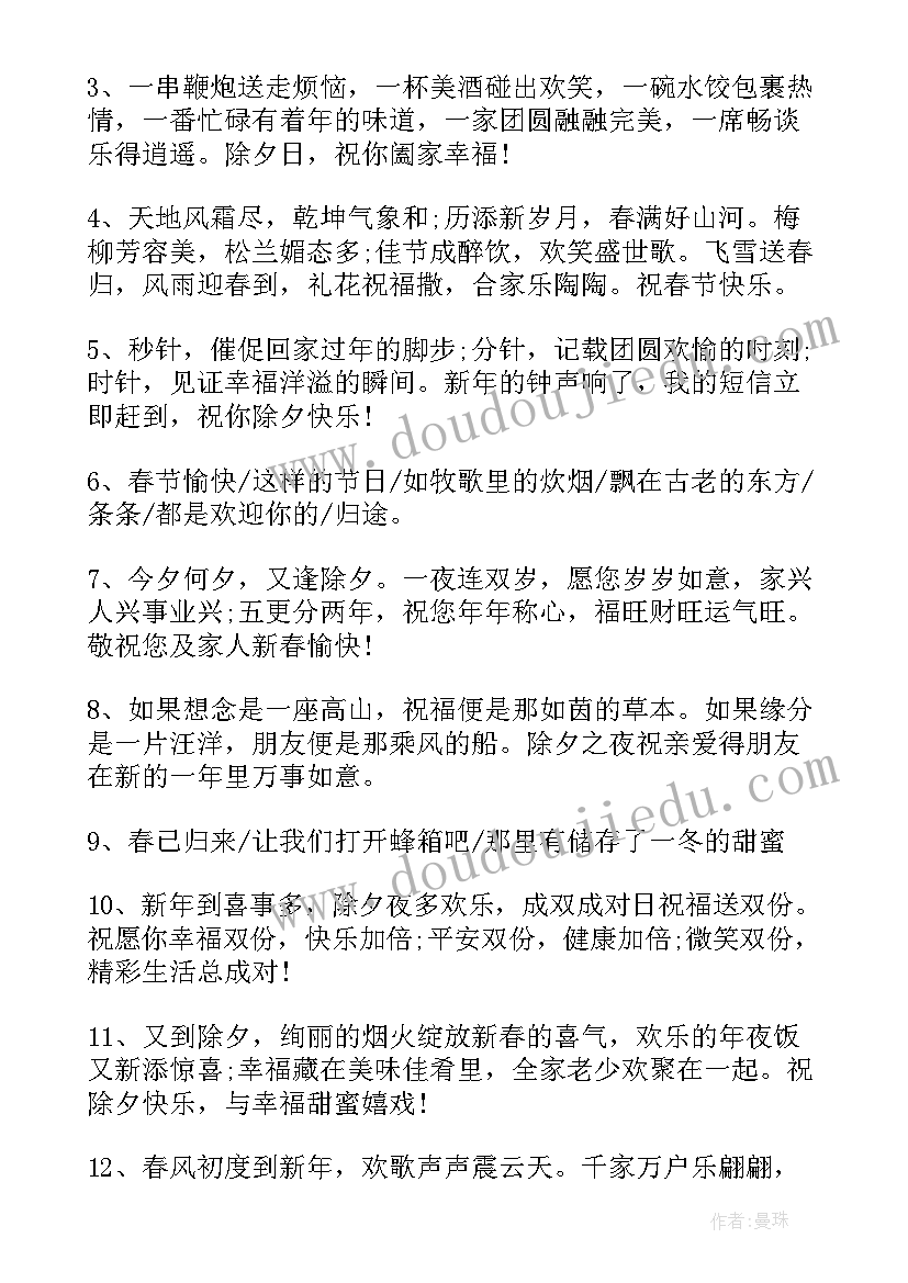 除夕夜祝福语朋友圈 除夕夜朋友圈温馨的祝福文案(实用7篇)