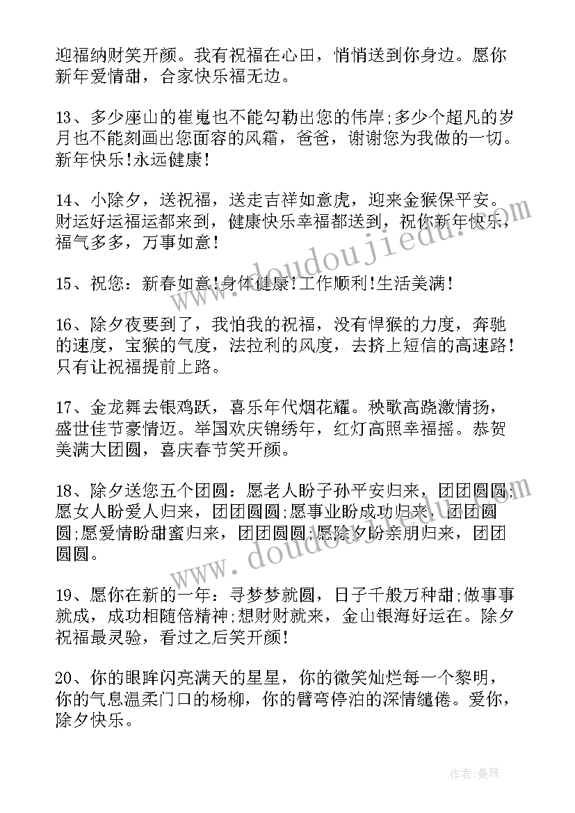 除夕夜祝福语朋友圈 除夕夜朋友圈温馨的祝福文案(实用7篇)