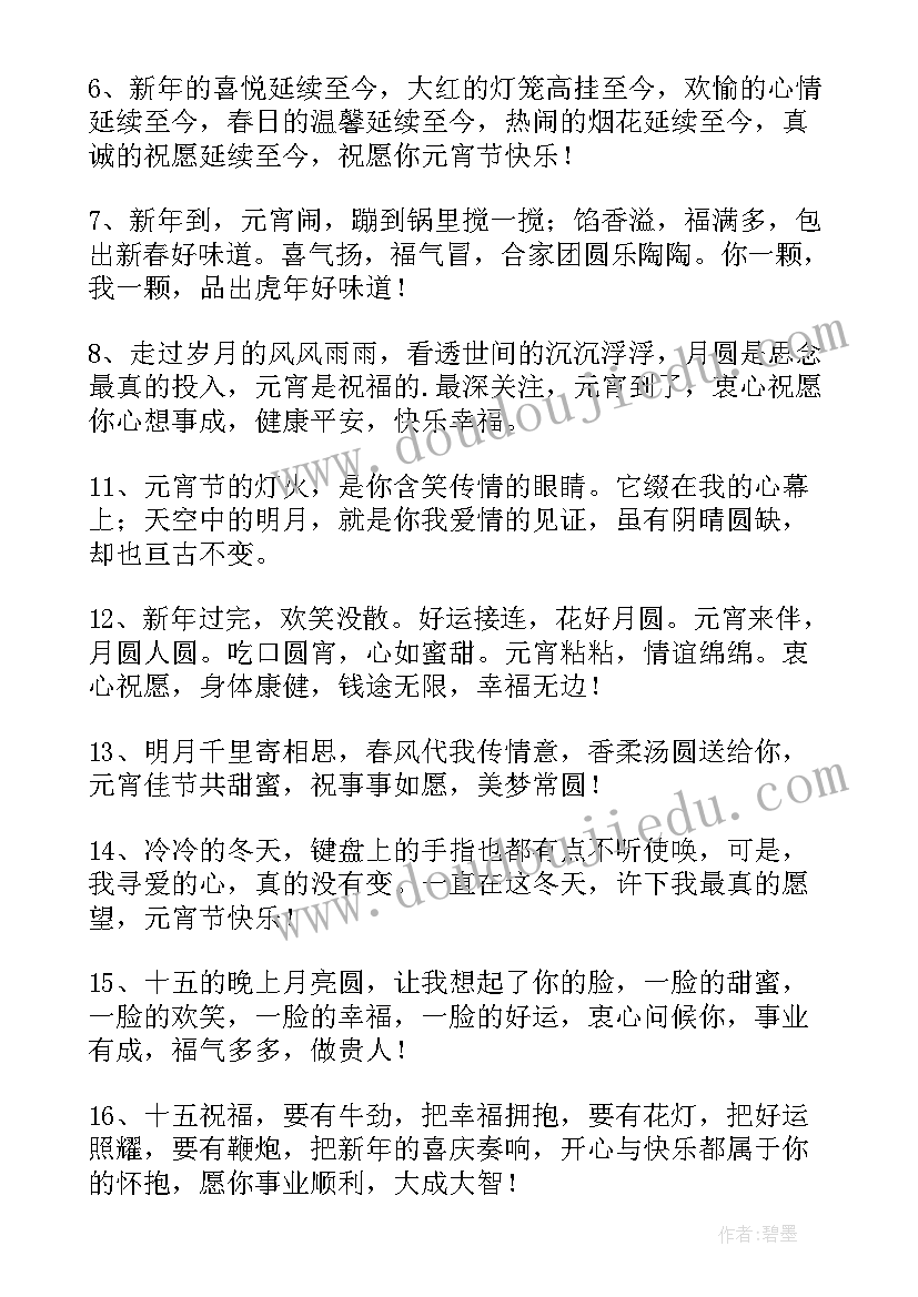 元宵节快乐的朋友圈祝福文案 元宵节快乐的女朋友祝福语(大全5篇)