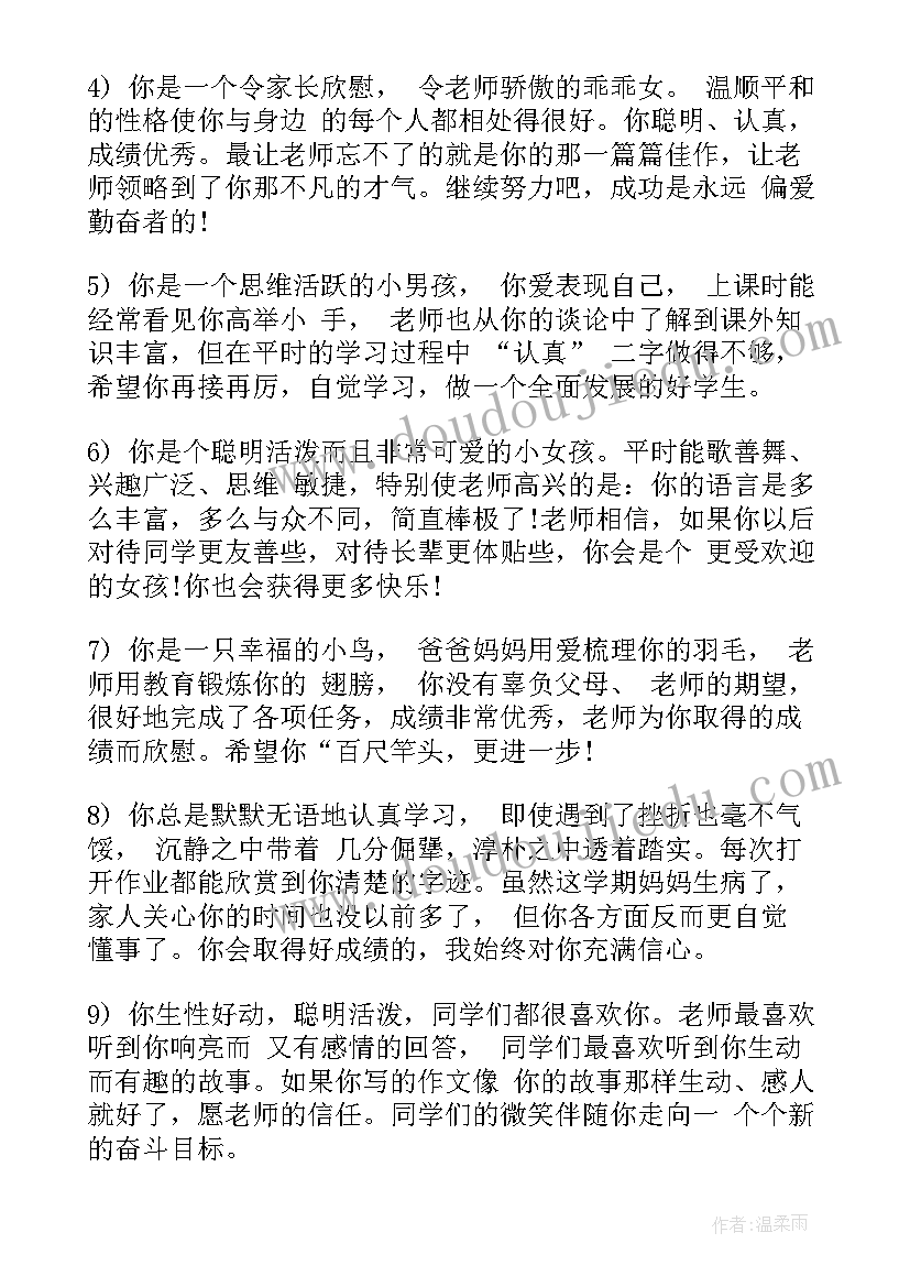 最新一年级学生评语打油诗 班主任小学生一年级期末评语(优质7篇)