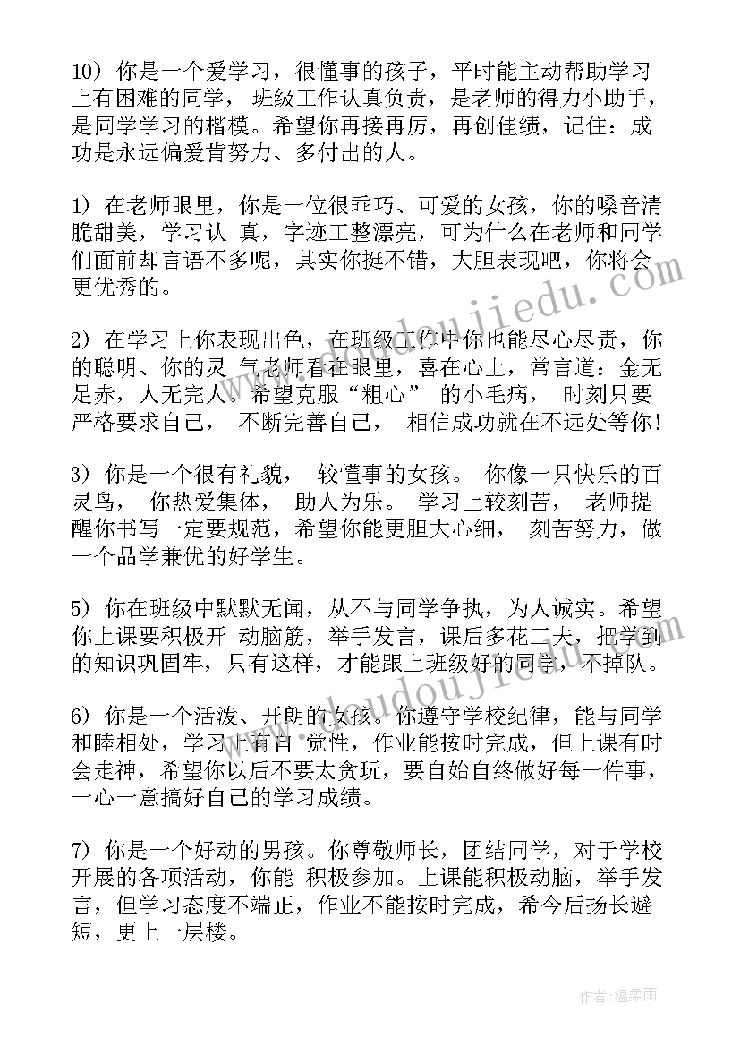 最新一年级学生评语打油诗 班主任小学生一年级期末评语(优质7篇)