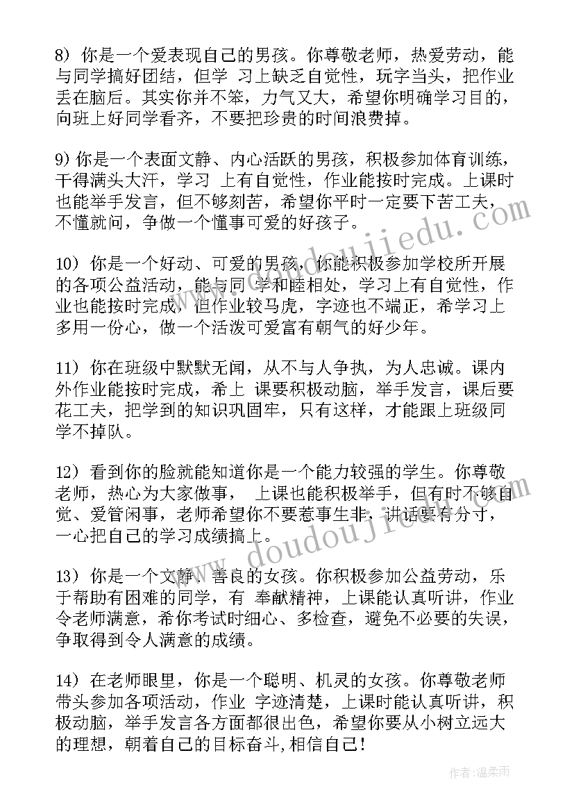 最新一年级学生评语打油诗 班主任小学生一年级期末评语(优质7篇)