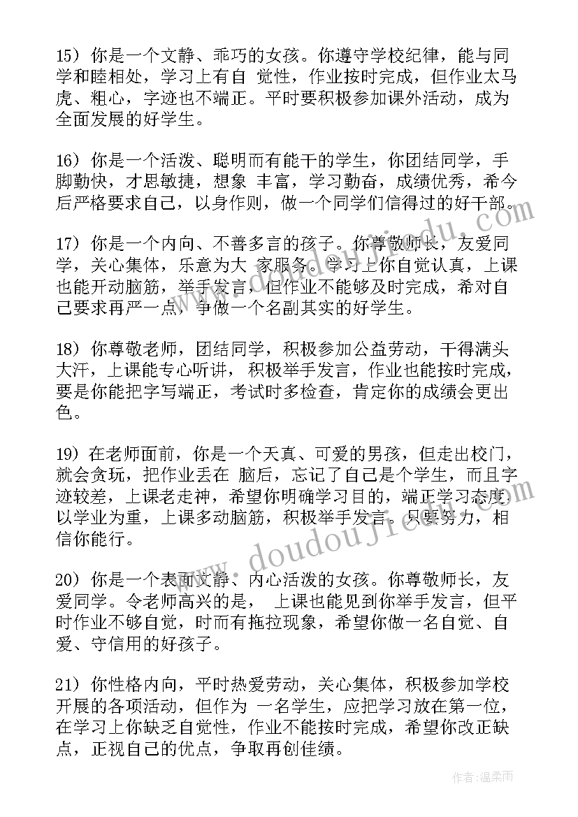 最新一年级学生评语打油诗 班主任小学生一年级期末评语(优质7篇)