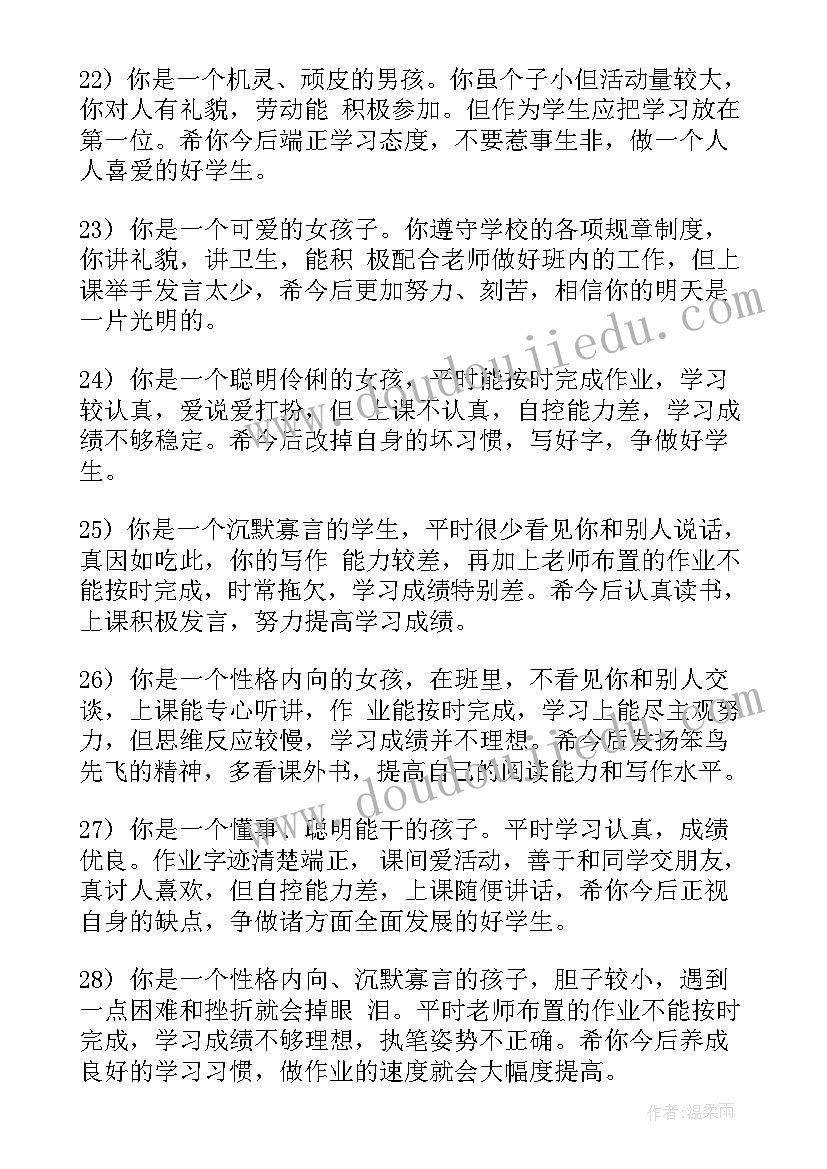 最新一年级学生评语打油诗 班主任小学生一年级期末评语(优质7篇)