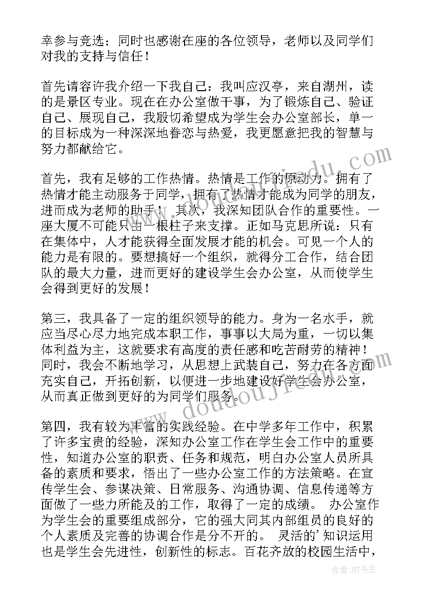 竞选学生会的发言稿 竞选学生会发言稿(通用6篇)