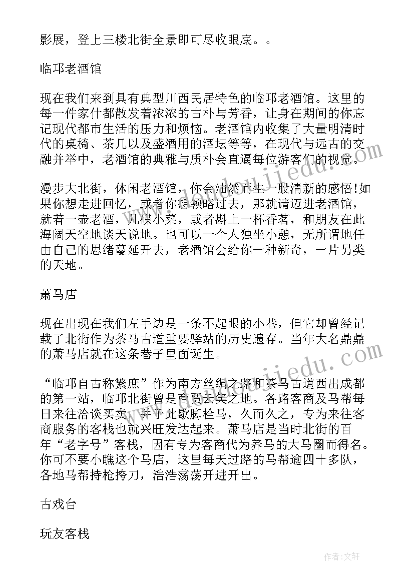 最新四川省旅游景点导游词 四川旅游概况导游介绍词四川旅游(精选5篇)