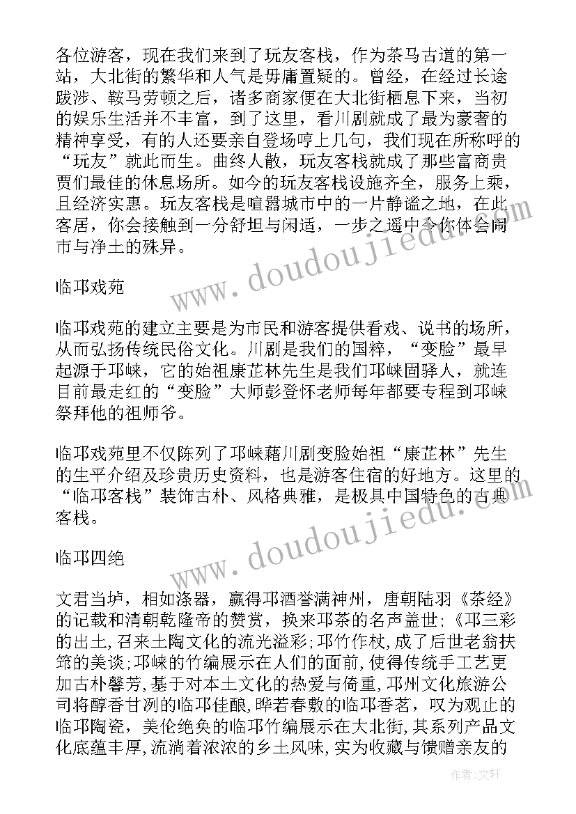 最新四川省旅游景点导游词 四川旅游概况导游介绍词四川旅游(精选5篇)