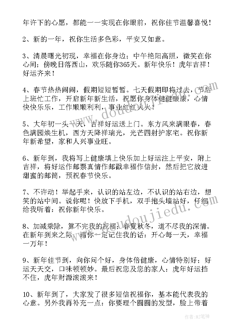 2023年春节祝福语朋友圈文案(通用5篇)