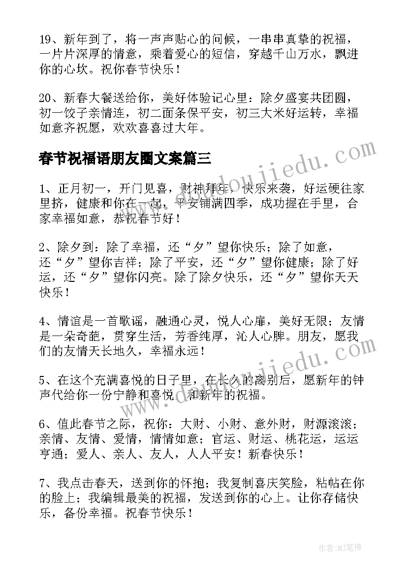 2023年春节祝福语朋友圈文案(通用5篇)