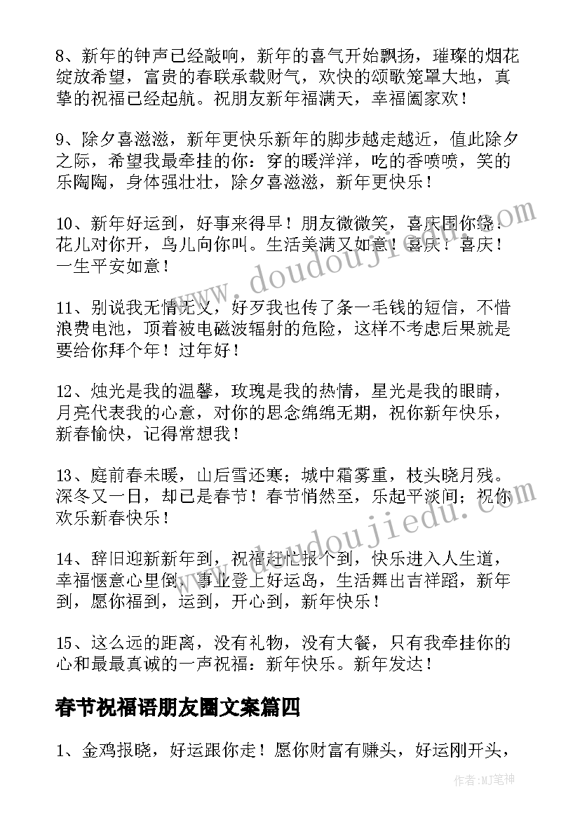 2023年春节祝福语朋友圈文案(通用5篇)