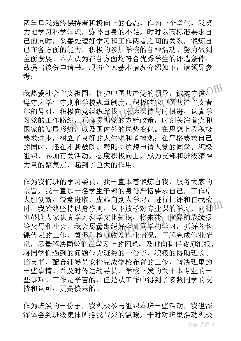 国家奖学金个人申请书(优秀7篇)