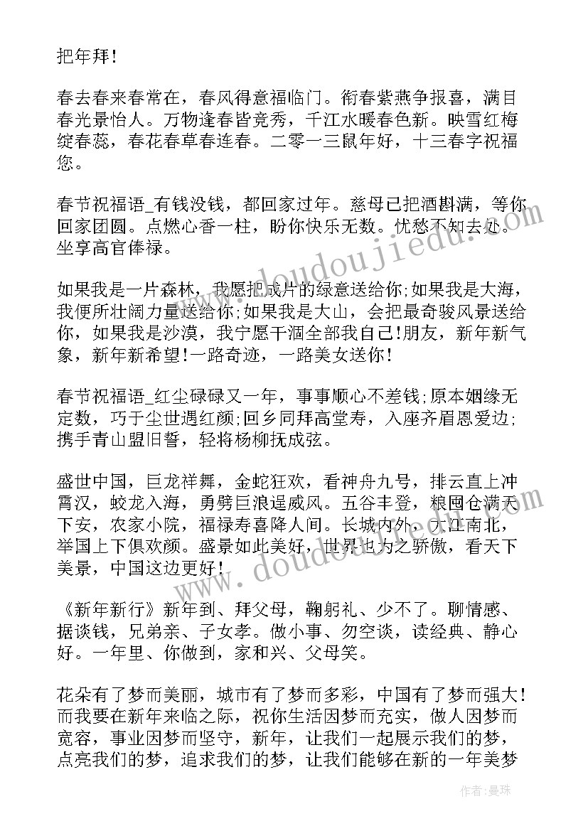 春节拜年祝福语录短句 春节吉祥拜年祝福语摘抄(优质5篇)