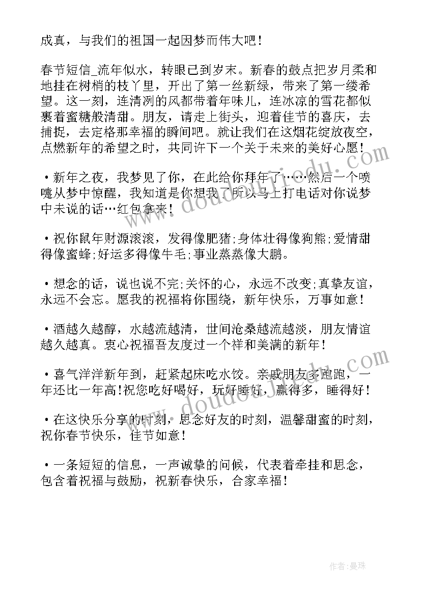 春节拜年祝福语录短句 春节吉祥拜年祝福语摘抄(优质5篇)