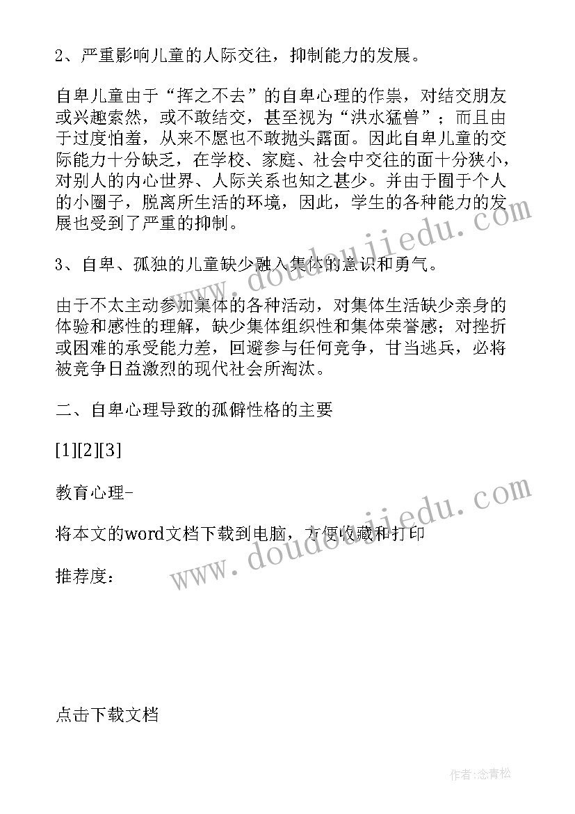 2023年个案工作心理治疗模式 心理技能心得体会(通用6篇)