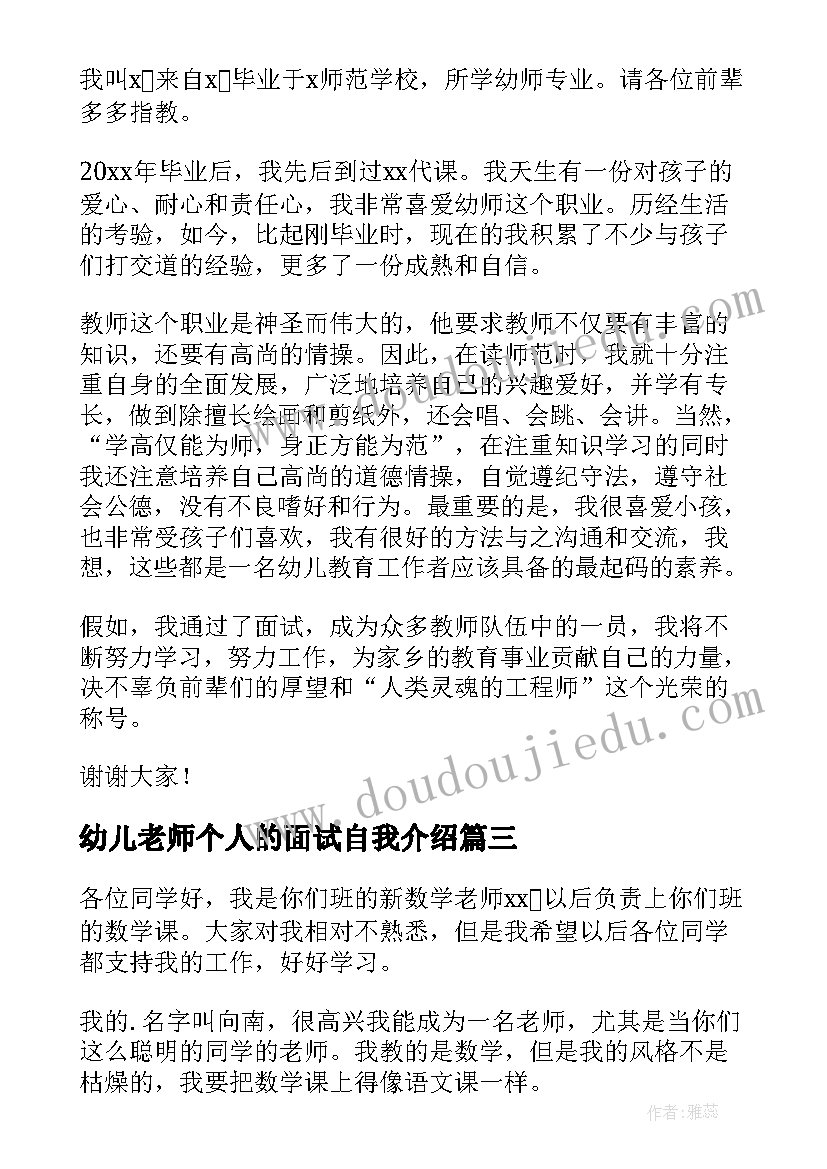 幼儿老师个人的面试自我介绍(精选5篇)