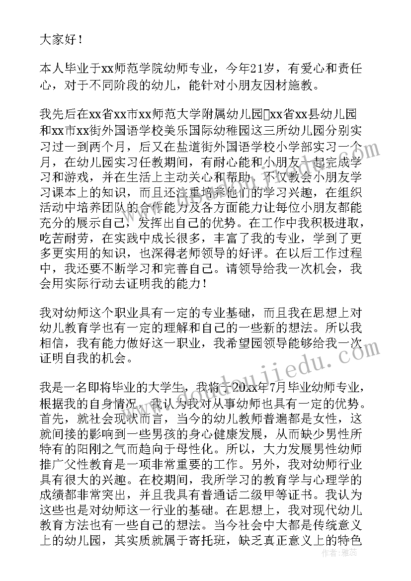 幼儿老师个人的面试自我介绍(精选5篇)