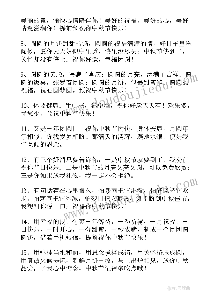 中秋节的节日祝福语说(实用8篇)