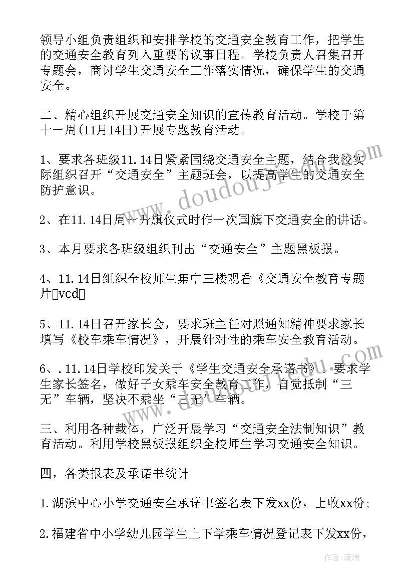 2023年小学交通安全工作总结报告 小学交通安全工作总结(优秀5篇)