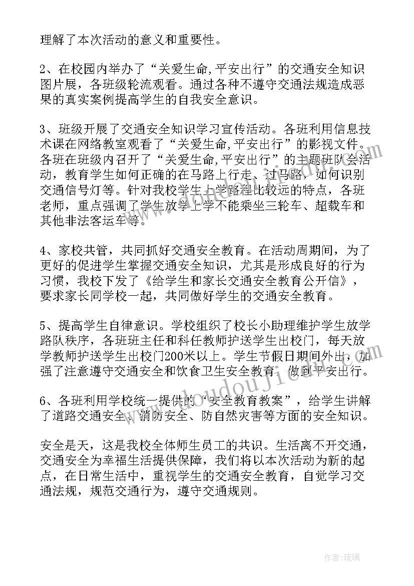 2023年小学交通安全工作总结报告 小学交通安全工作总结(优秀5篇)