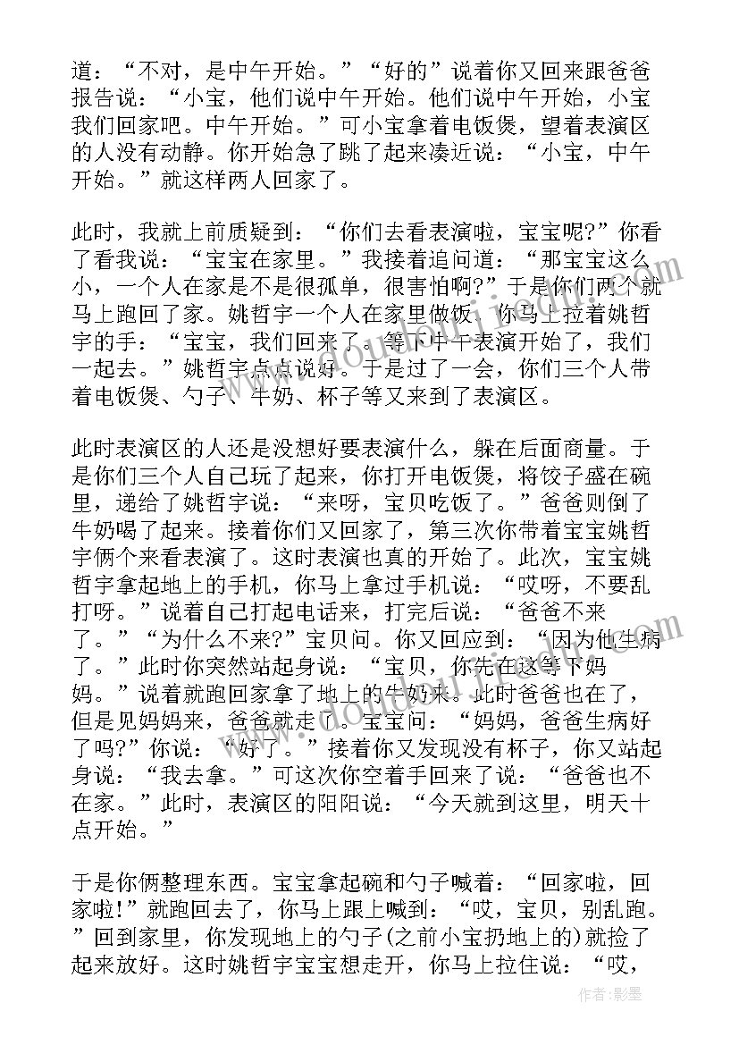 最新幼儿园绘本剧表演活动方案策划 幼儿园表演区活动方案(大全5篇)