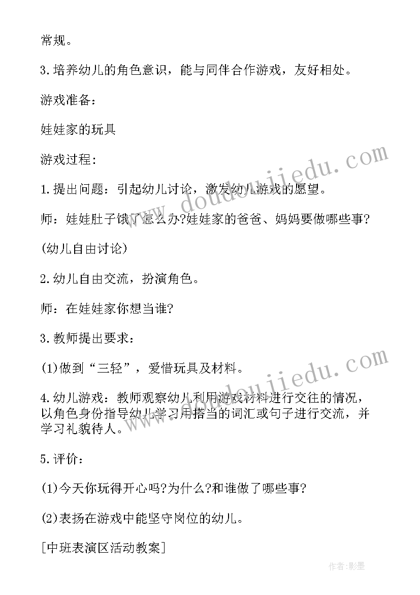 最新幼儿园绘本剧表演活动方案策划 幼儿园表演区活动方案(大全5篇)