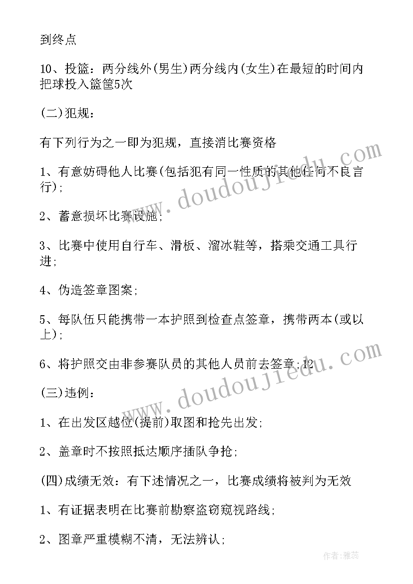 2023年徒步策划案 徒步活动策划(优质5篇)