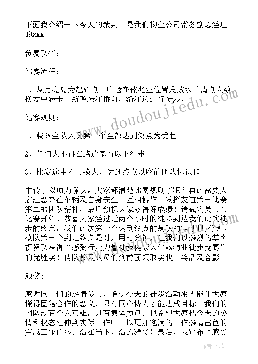 2023年徒步策划案 徒步活动策划(优质5篇)