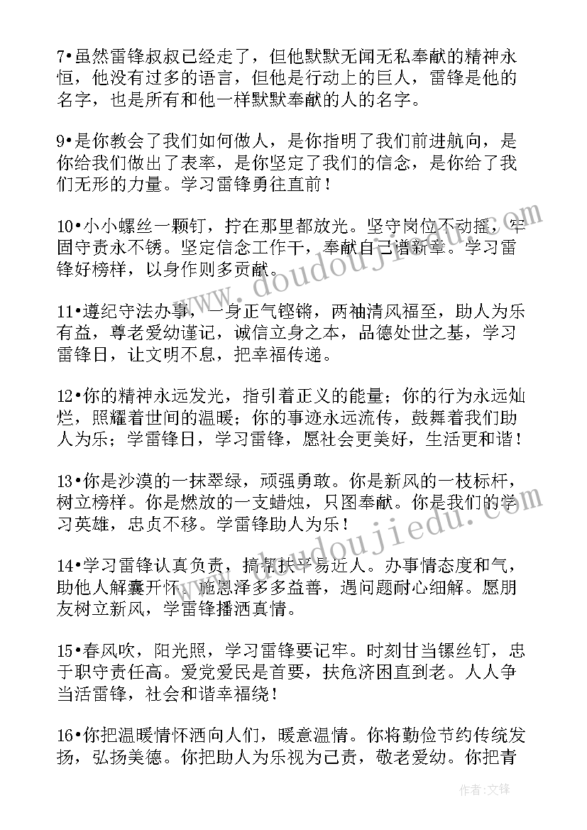 最新学习雷锋好榜样感悟心得(汇总8篇)