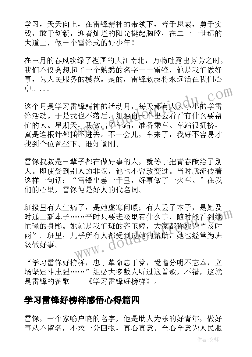 最新学习雷锋好榜样感悟心得(汇总8篇)