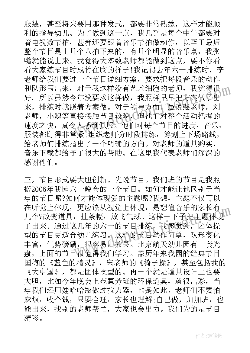 儿童节活动结束总结 幼儿园六一儿童节活动总结报告(精选5篇)