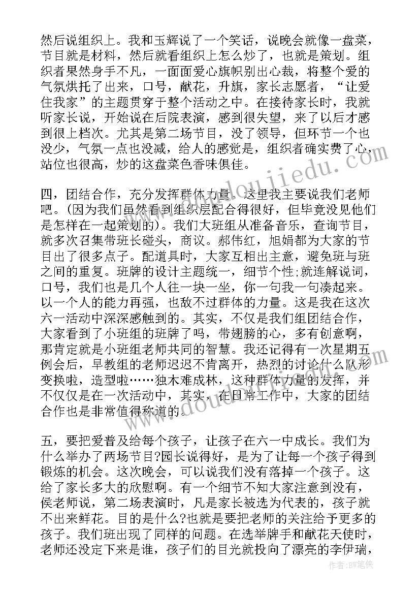 儿童节活动结束总结 幼儿园六一儿童节活动总结报告(精选5篇)