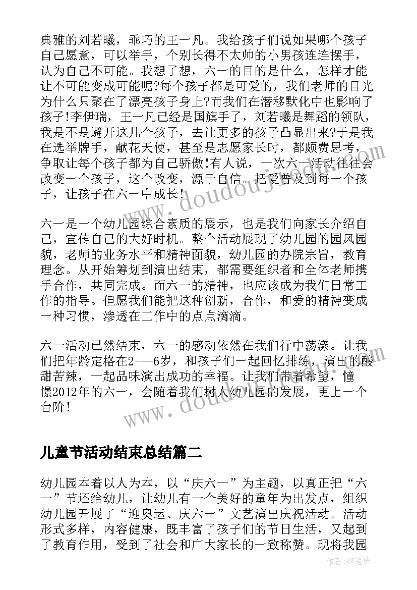 儿童节活动结束总结 幼儿园六一儿童节活动总结报告(精选5篇)