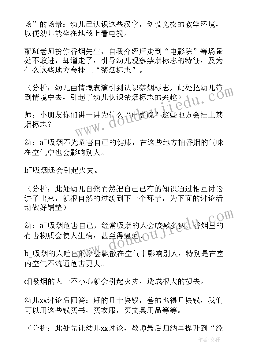 2023年幼儿园世界无烟日教案反思 幼儿园世界无烟日教案(汇总5篇)