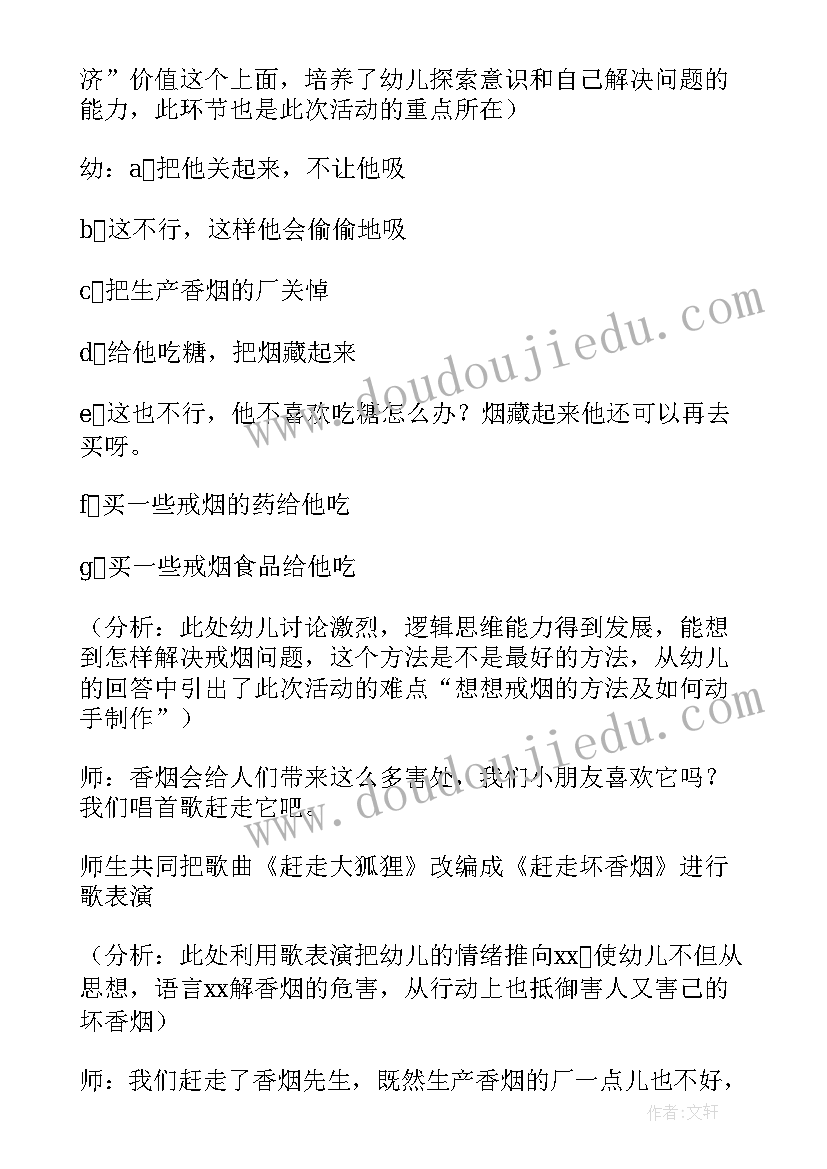 2023年幼儿园世界无烟日教案反思 幼儿园世界无烟日教案(汇总5篇)