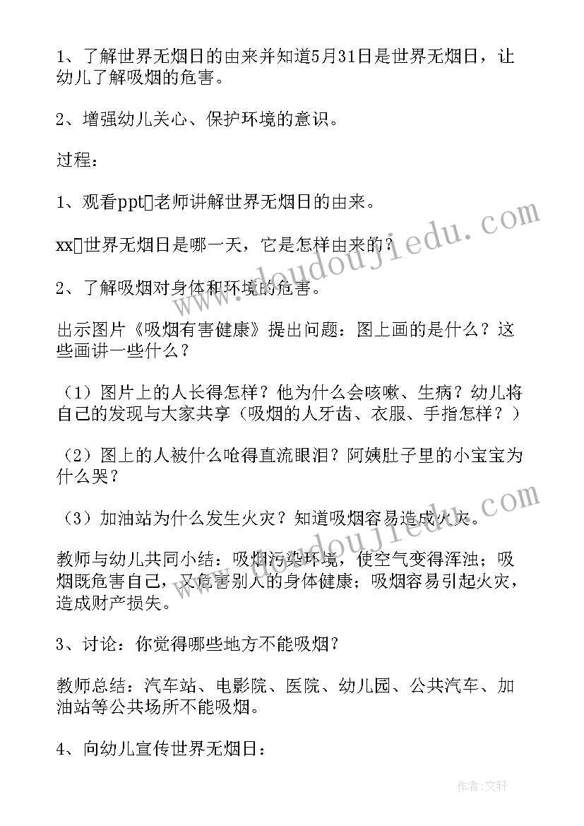 2023年幼儿园世界无烟日教案反思 幼儿园世界无烟日教案(汇总5篇)