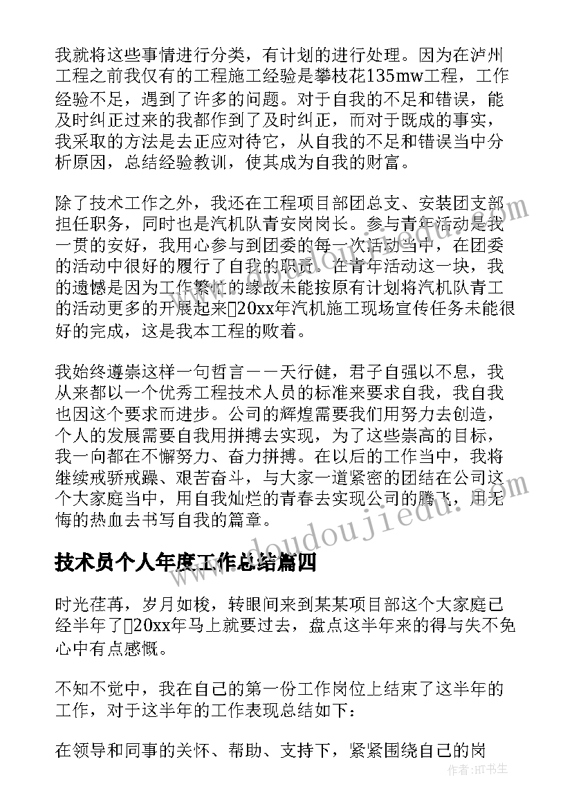 最新技术员个人年度工作总结 技术员工作年终总结(优质5篇)