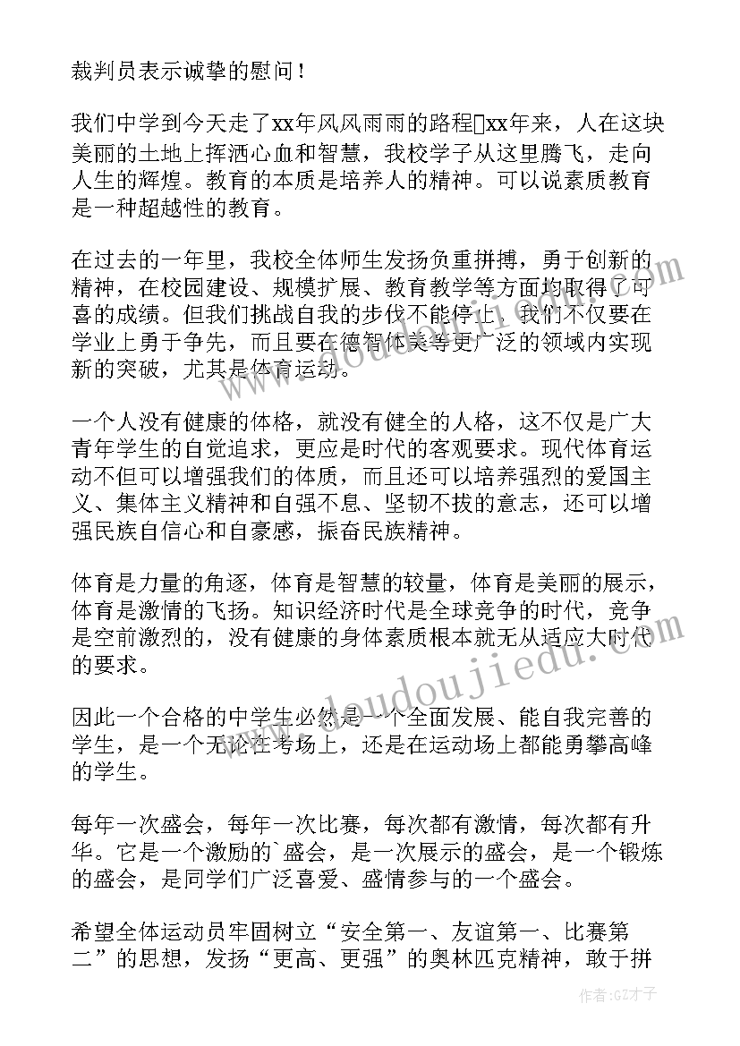 2023年运动会开幕式领导致辞精辟(实用6篇)