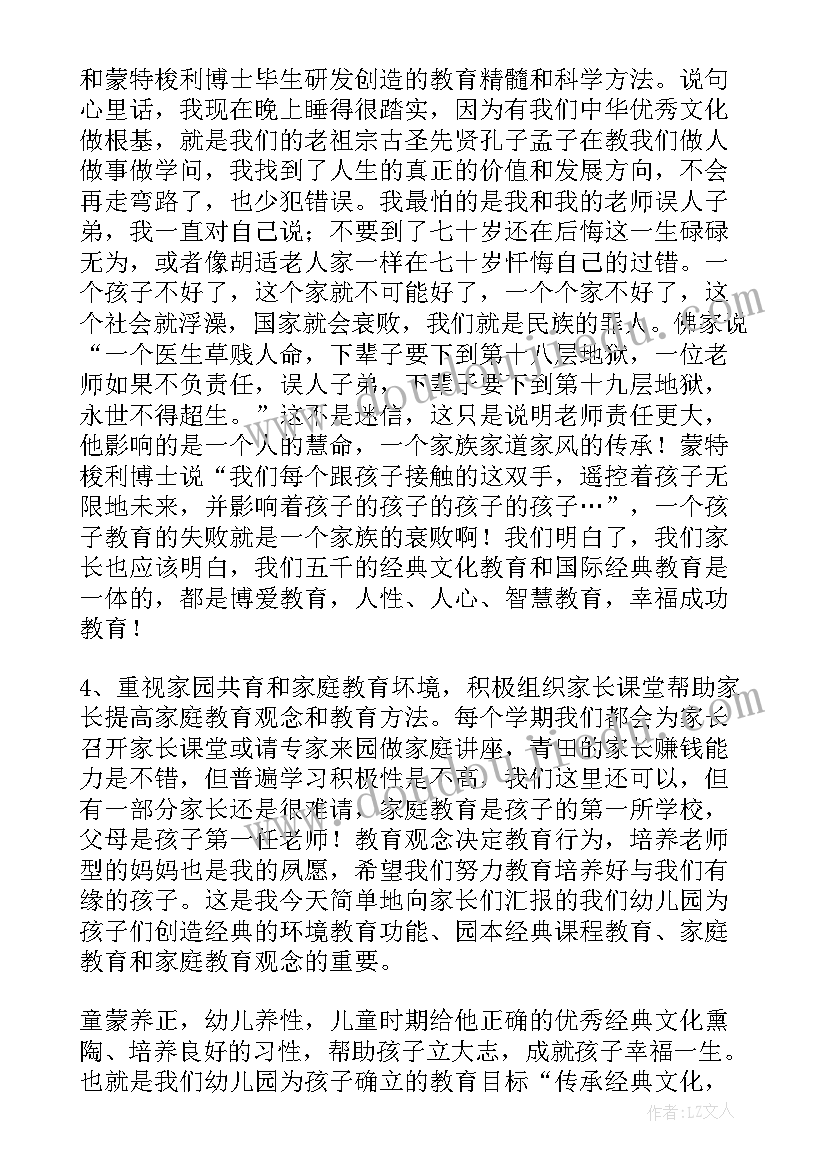 2023年家长会副园长讲话稿(汇总6篇)