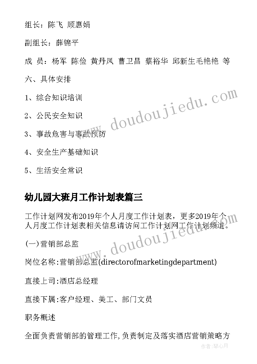 2023年幼儿园大班月工作计划表(精选5篇)