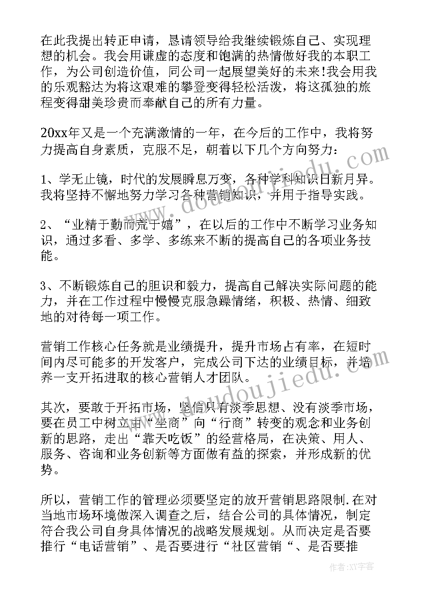 2023年转正申请人对工作的总结及对转正的申请(大全6篇)