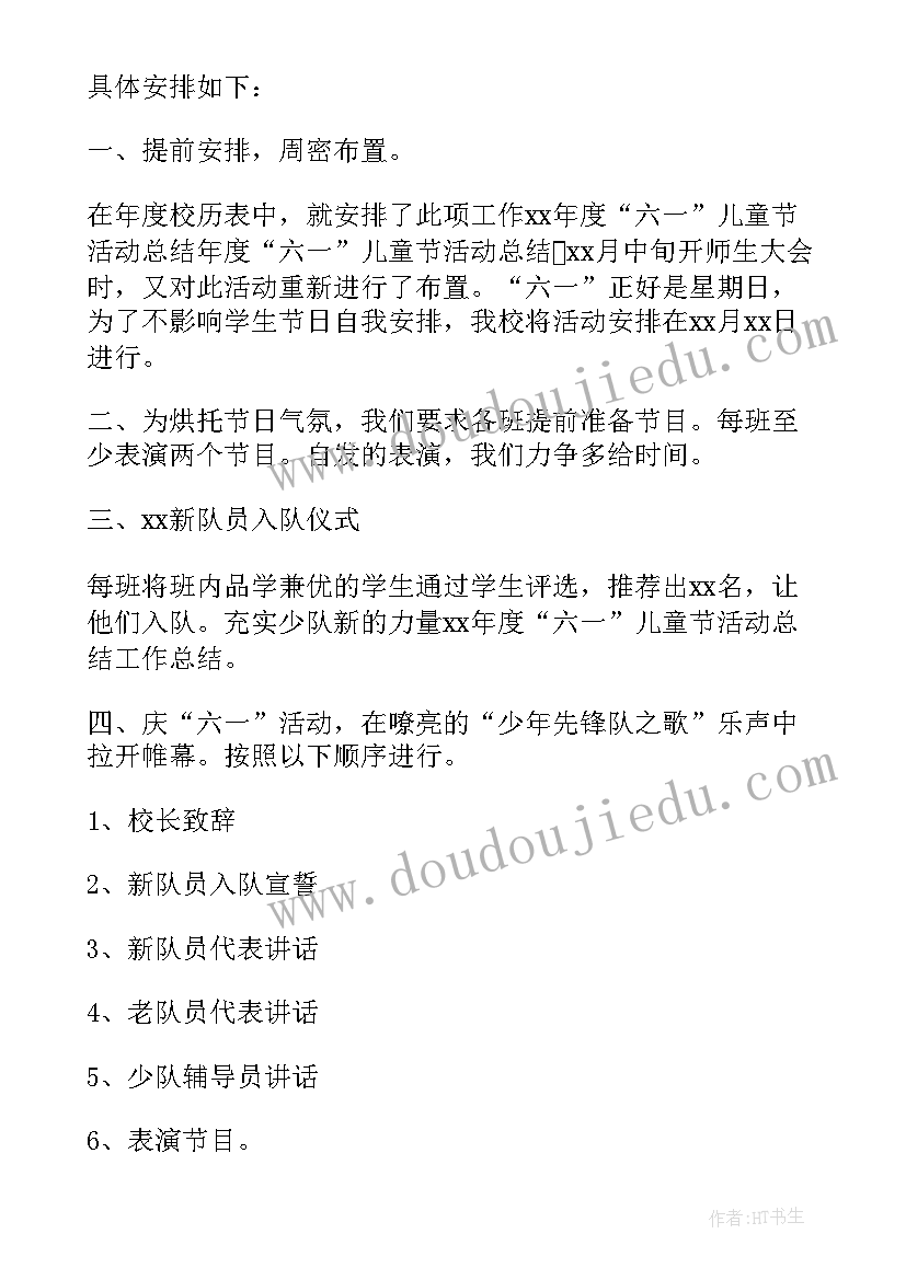 2023年儿童节活动总结幼儿园(精选10篇)