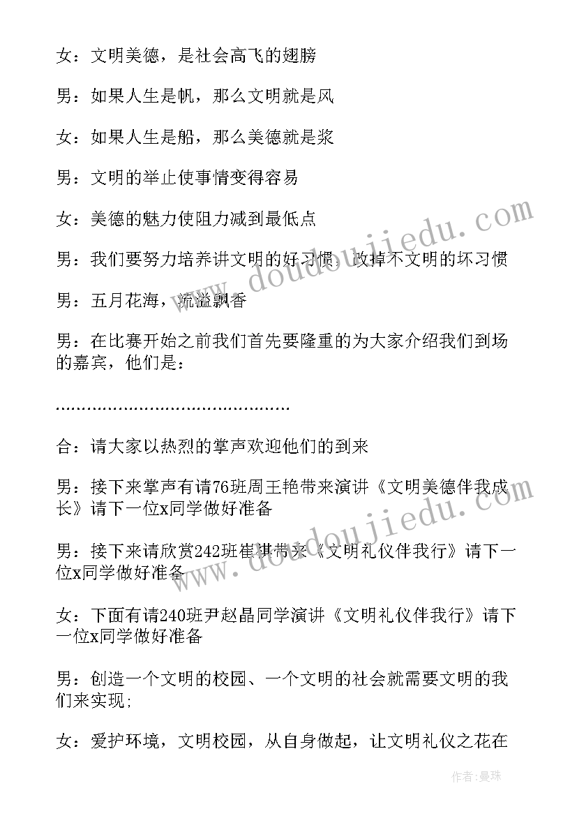 最新演讲比赛主持词万能 演讲比赛活动主持词(汇总6篇)