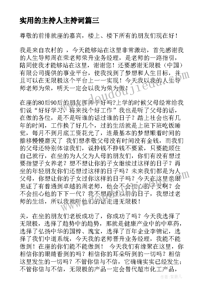 最新实用的主持人主持词(大全5篇)