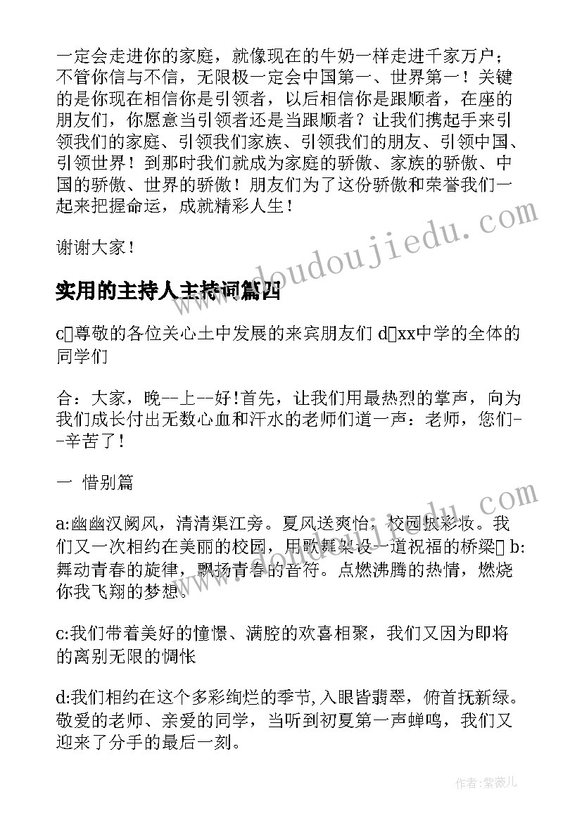 最新实用的主持人主持词(大全5篇)