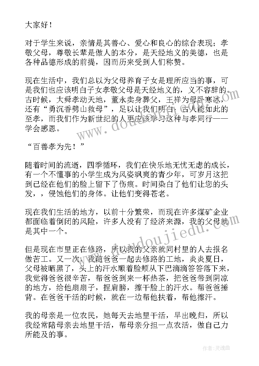 最新最美孝心少年材料 最美孝心少年演讲稿(精选10篇)