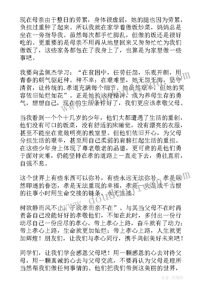 最新最美孝心少年材料 最美孝心少年演讲稿(精选10篇)