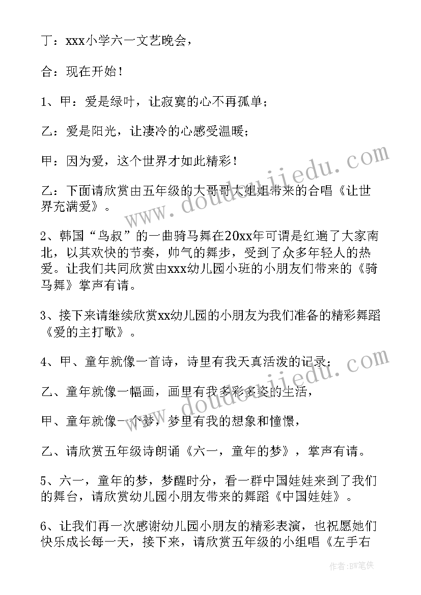 2023年儿童节晚会主持词和开场白(精选6篇)